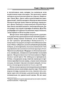 Диего Марадона. Легендарный футболист глазами личного тренера